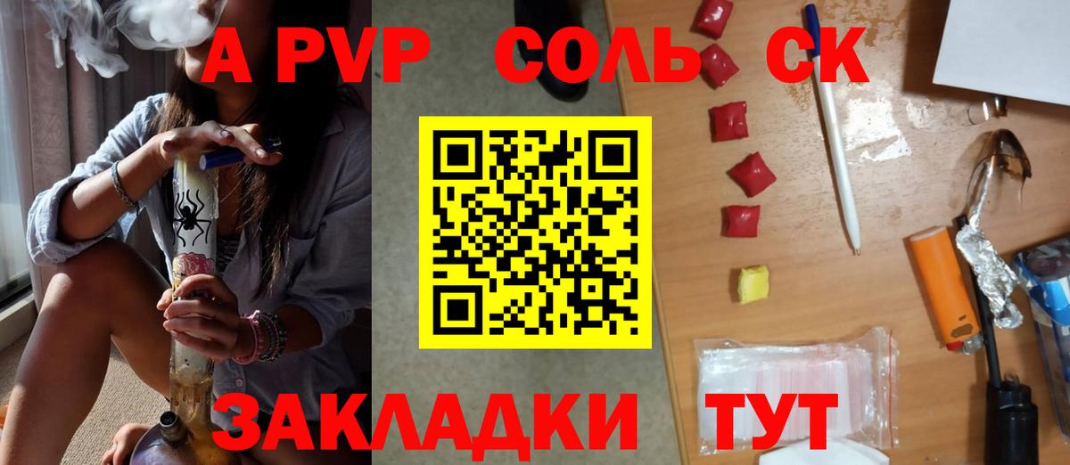 Alfa_PVP мука  купить наркотики сайты  Alfa_PVP крисы CK  Вход с VPN  Соликамск  A-PVP СК КРИС  Alpha-PVP 