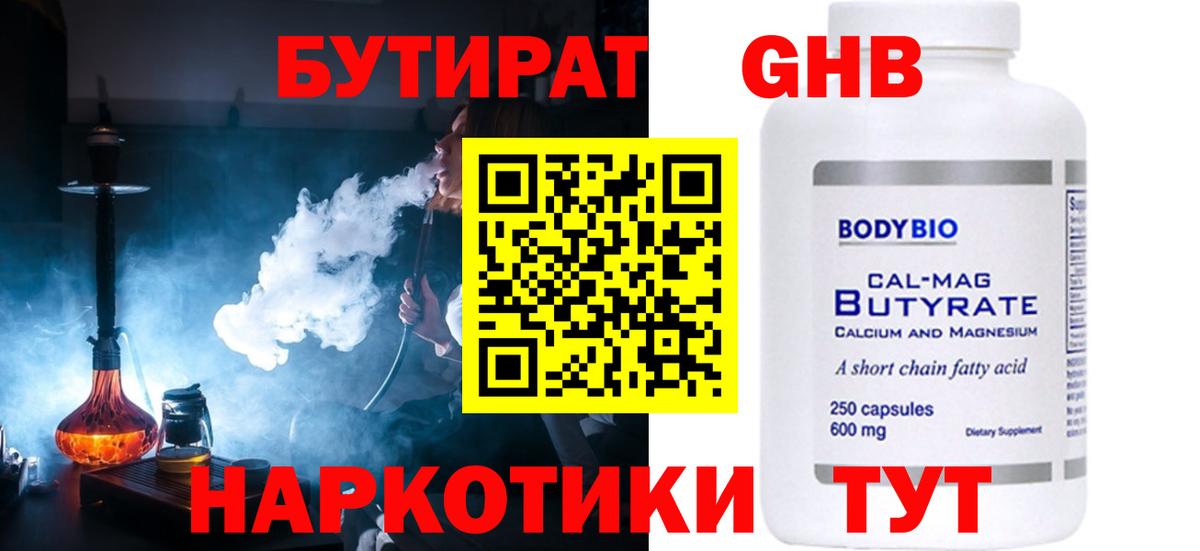 Бутират жидкий экстази Соликамск