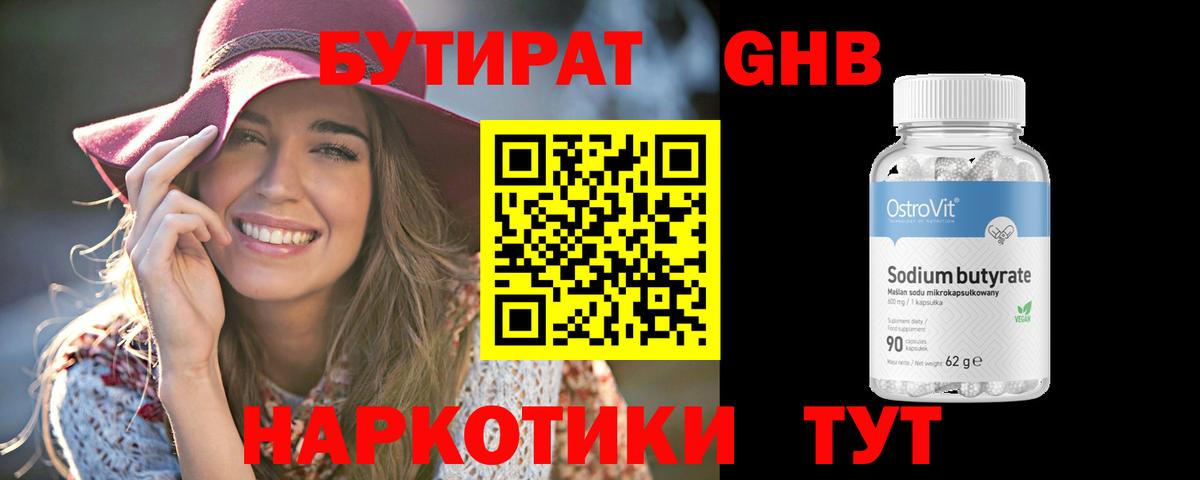 БУТИРАТ вода  Вход с VPN  Соликамск 