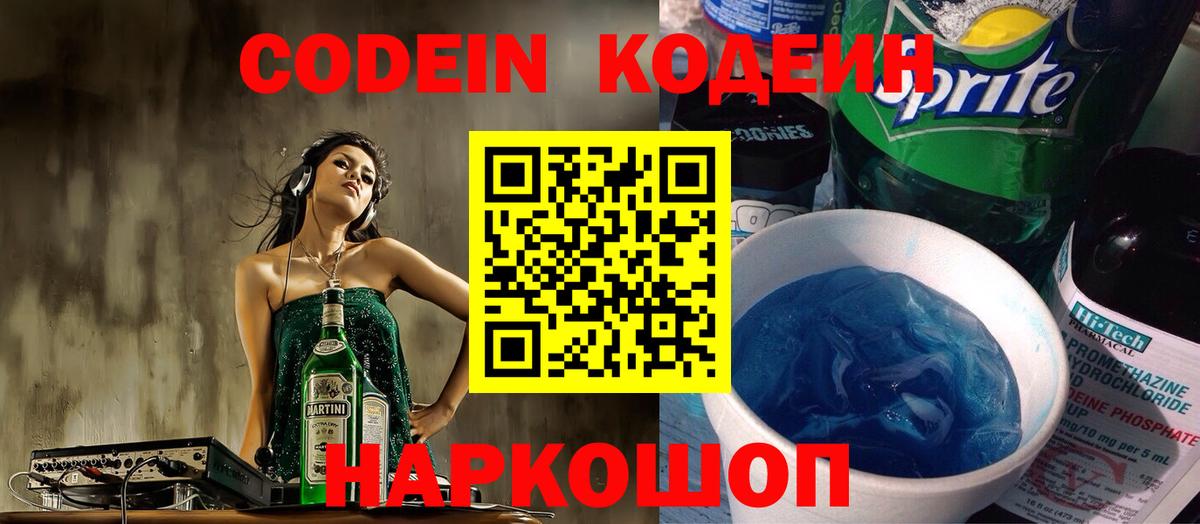 Соликамск  Codein напиток Lean (лин)  Вход с VPN 